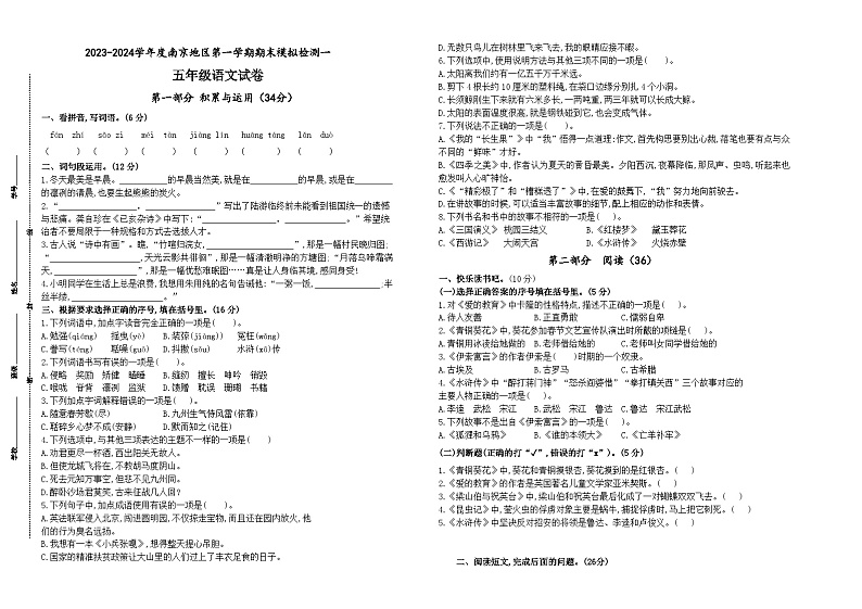 2023-2024学年度南京地区五年级语文上学期期末模拟检测一(有答案)01
