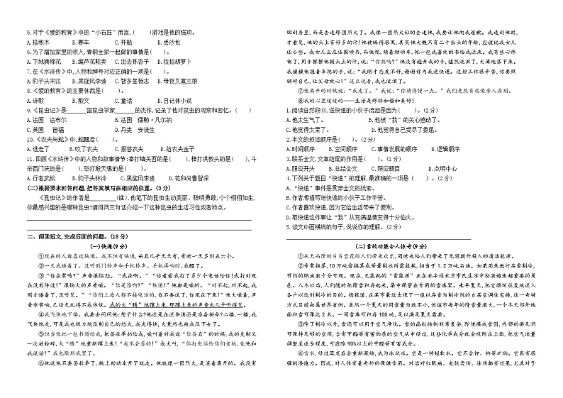 2023-2024学年度南通地区五年级语文上学期期末模拟检测二(有答案)第2页