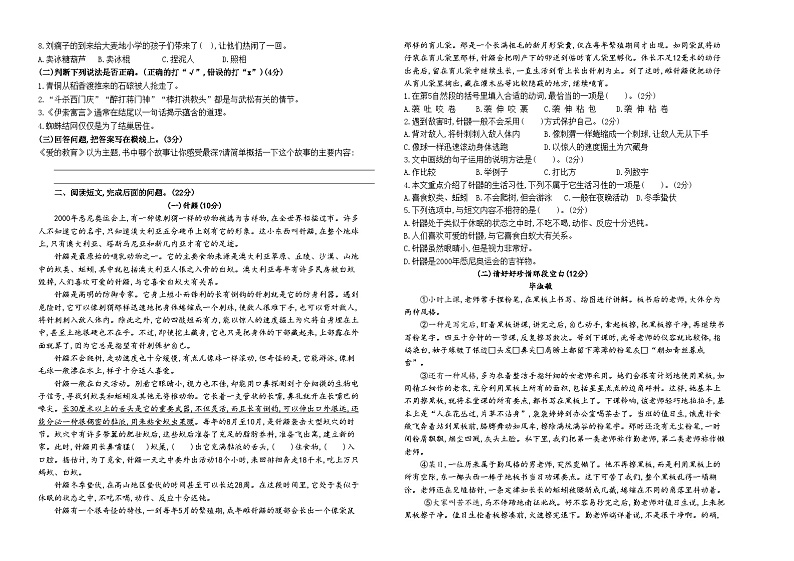2023-2024学年度南通地区五年级语文上学期期末模拟检测一(有答案)02