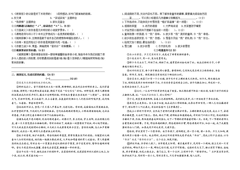 2023-2024学年度苏州地区六年级语文上学期期末模拟检测三(有答案)第2页