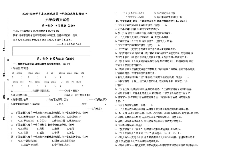 2023-2024学年度苏州地区六年级语文上学期期末模拟检测一(有答案)01
