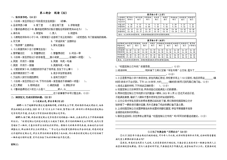 2023-2024学年度苏州地区六年级语文上学期期末模拟检测一(有答案)02