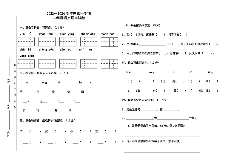 期末试卷（试题）统编版语文二年级上册01