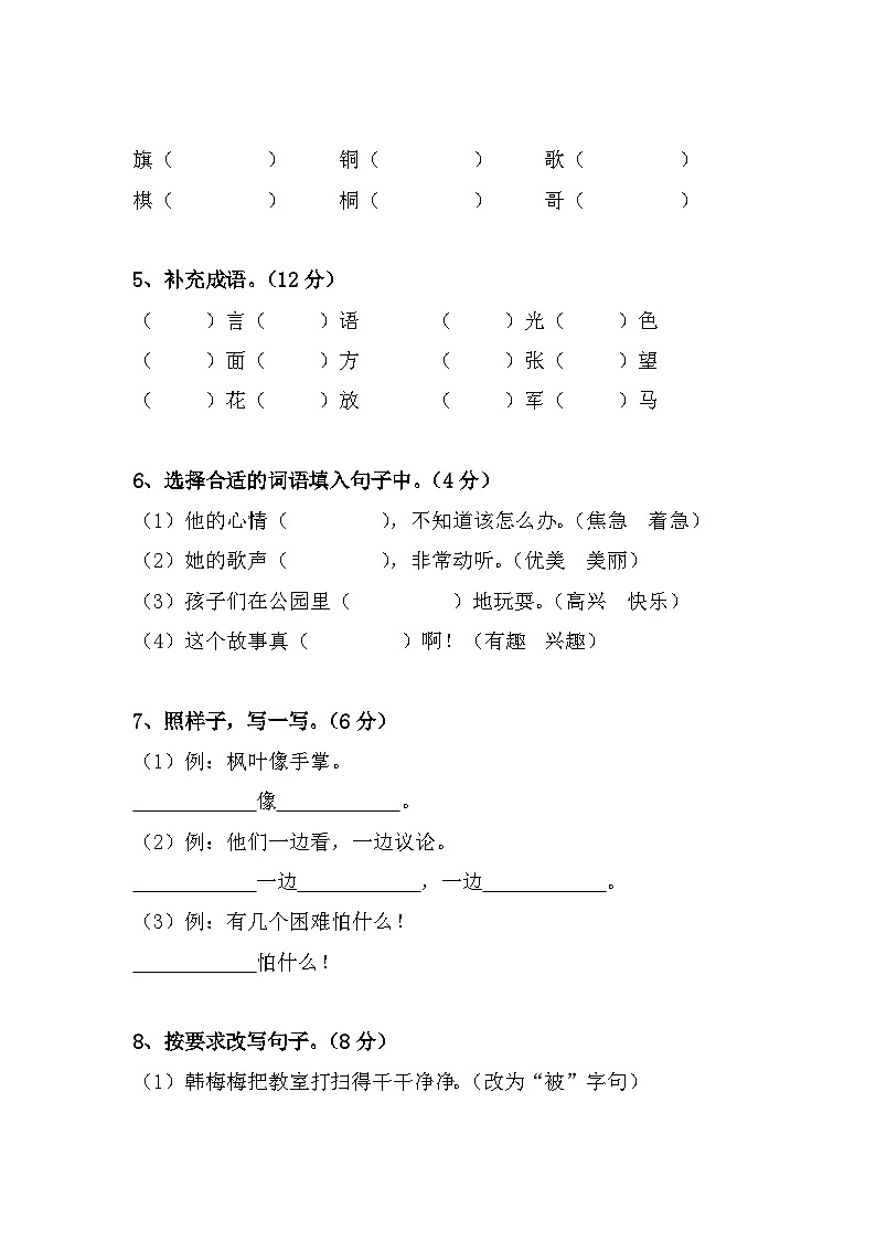 期末测试卷（试题）统编版语文二年级上册02
