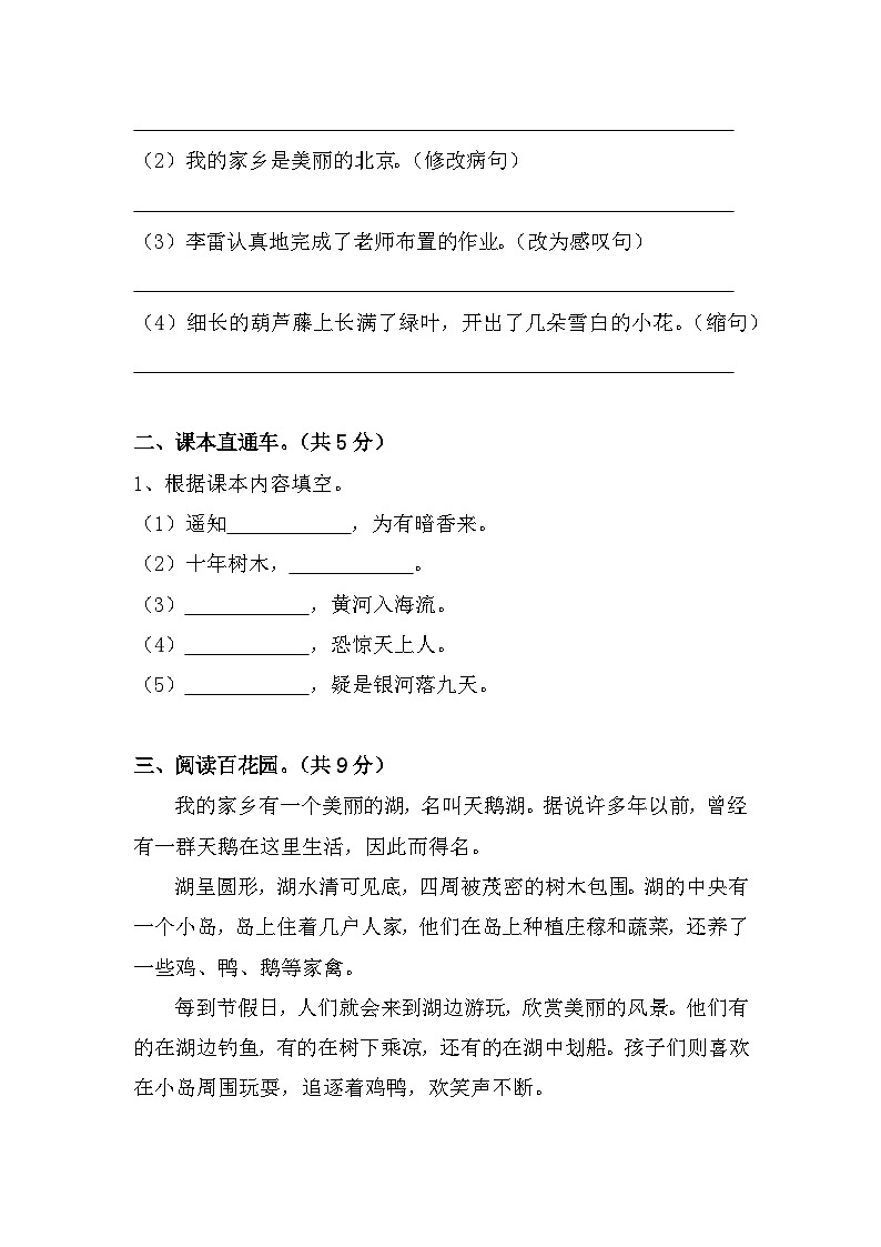 期末测试卷（试题）统编版语文二年级上册03