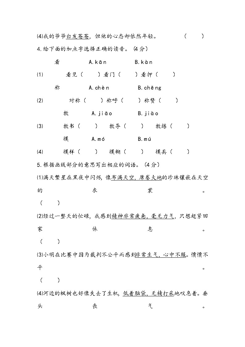 期末测试卷（试题）统编版语文四年级上册第2页
