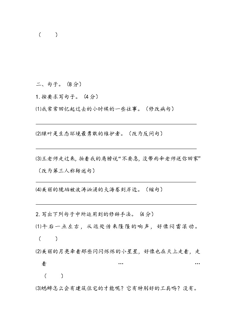期末测试卷（试题）统编版语文四年级上册第3页
