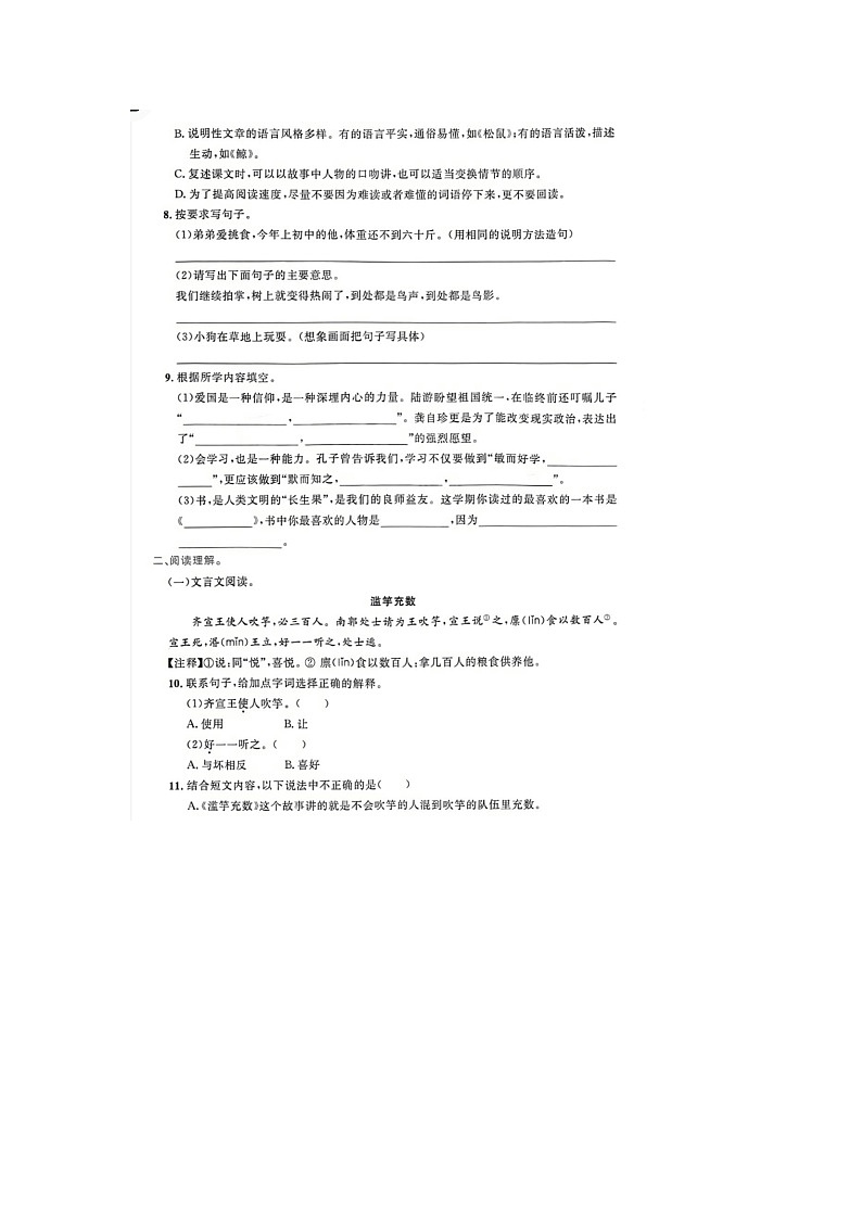 山东省济南市天桥区2022-2023学年五年级上学期期末语文试题02