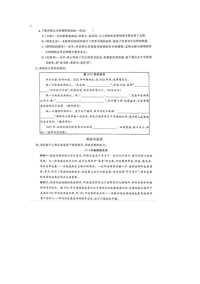 山东省济南市历下区2022-2023学年五年级上学期期末语文试题02