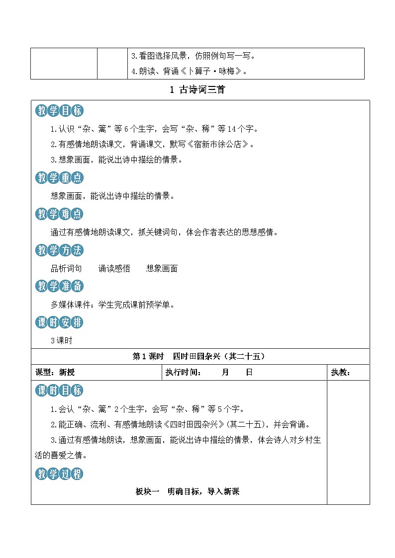 [精] 人教部编版语文四年级下册 1 古诗词三首 教学设计 第2页