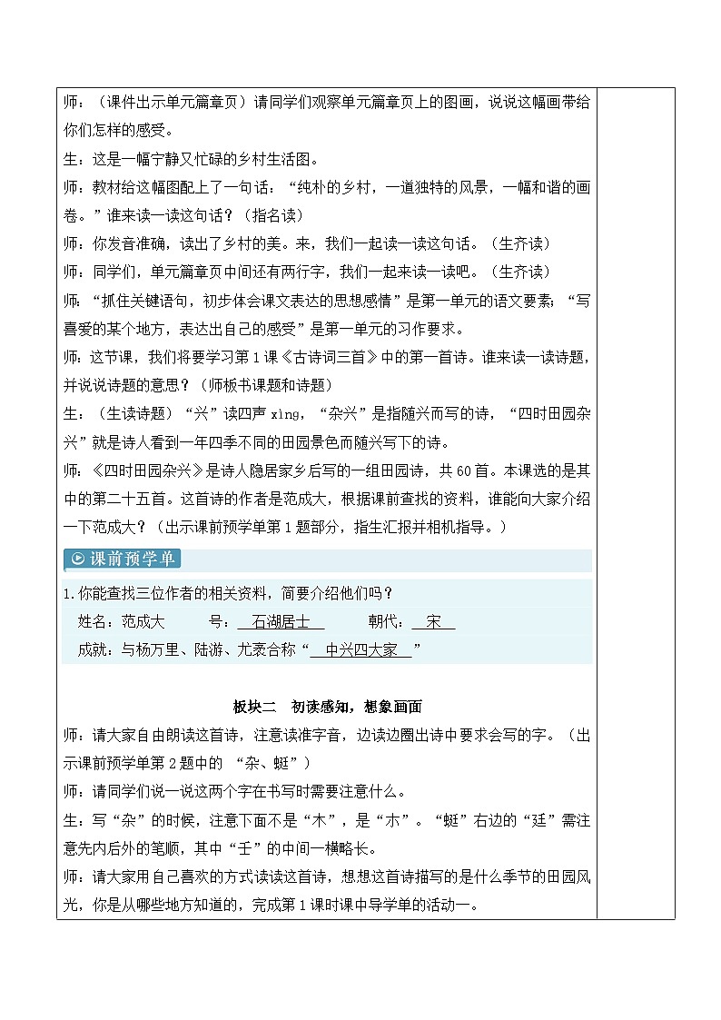 [精] 人教部编版语文四年级下册 1 古诗词三首 教学设计 第3页
