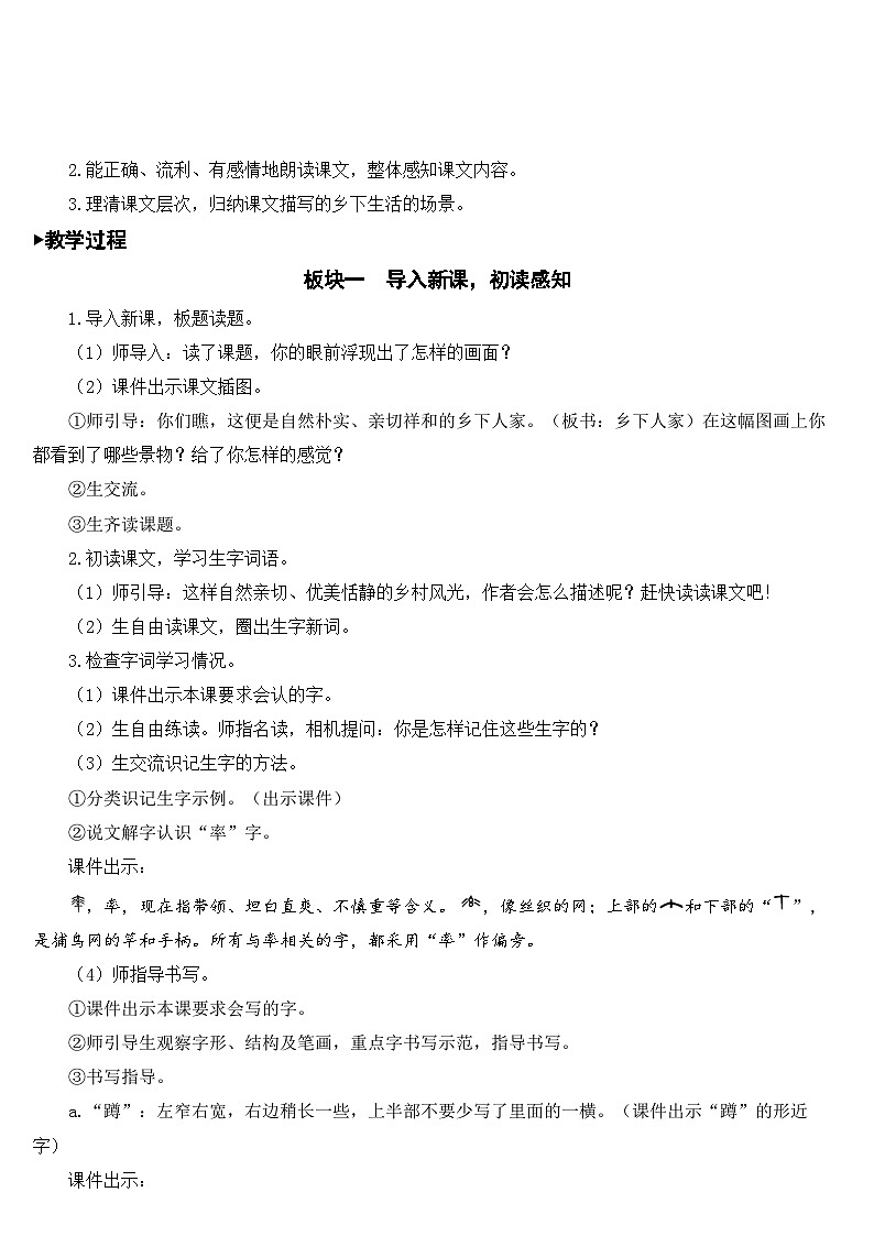 [精] 人教部编版语文四年级下册 2 乡下人家 教学设计 第2页
