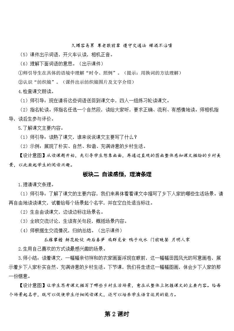 [精] 人教部编版语文四年级下册 2 乡下人家 教学设计 第3页