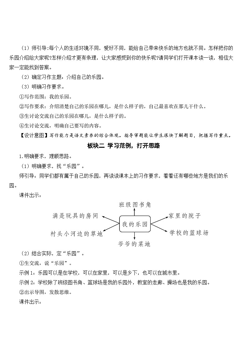 [精] 人教部编版语文四年级下册 习作：我的乐园 教学设计 第2页