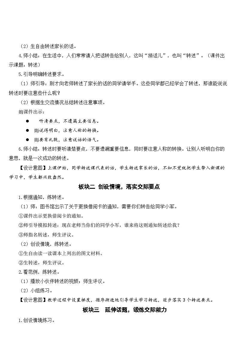 [精] 人教部编版语文四年级下册 口语交际：转述 教学设计 第2页