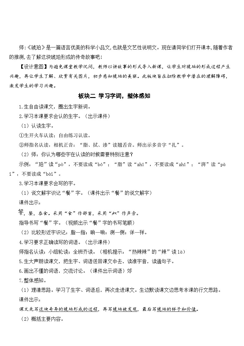 [精] 人教部编版语文四年级下册 5 琥珀 教学设计 第3页