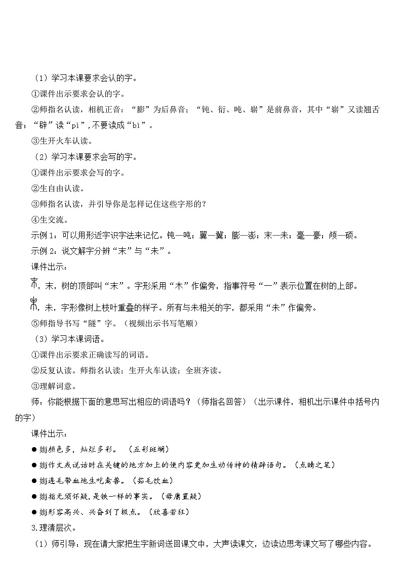 [精] 人教部编版语文四年级下册 6 飞向蓝天的恐龙 教学设计 第3页