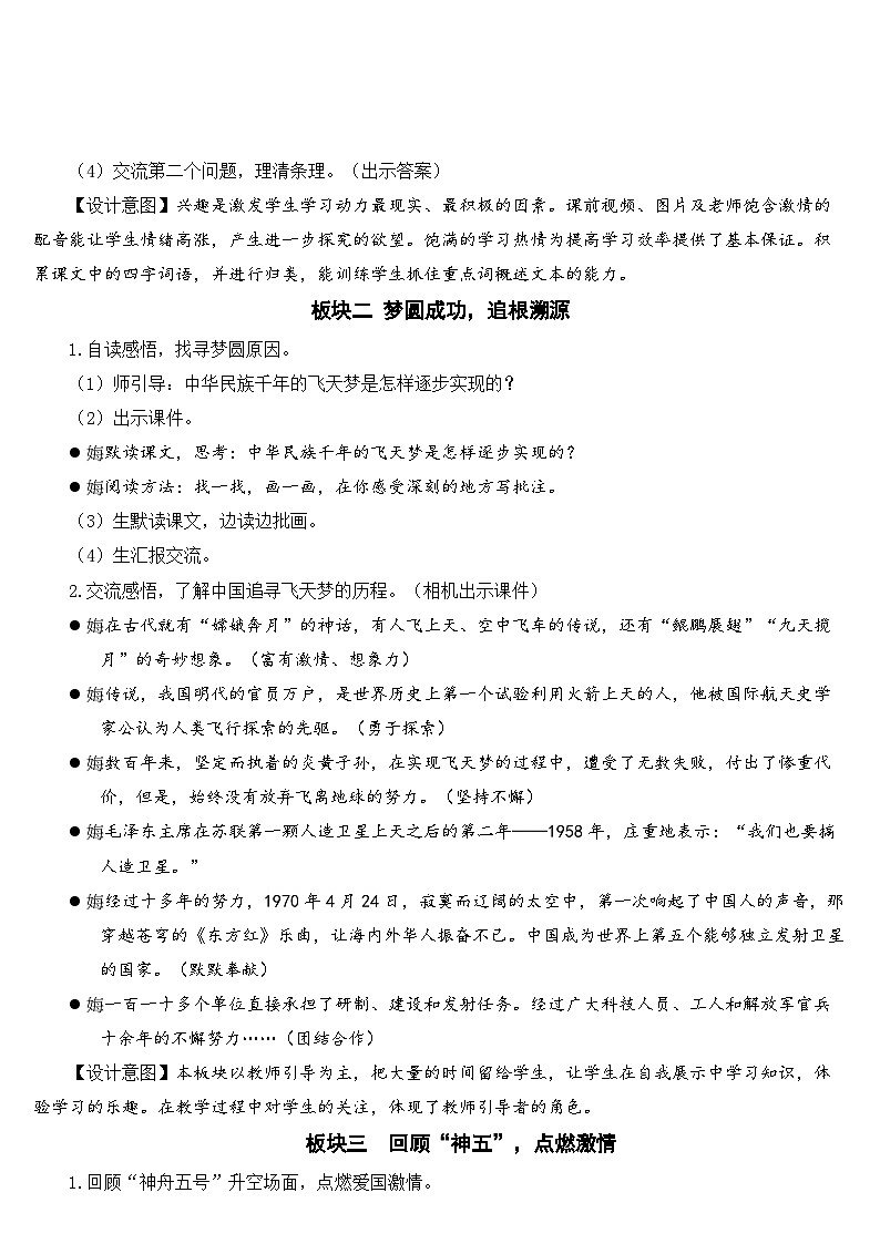 [精] 人教部编版语文四年级下册 8 千年梦圆在今朝 教学设计 第3页