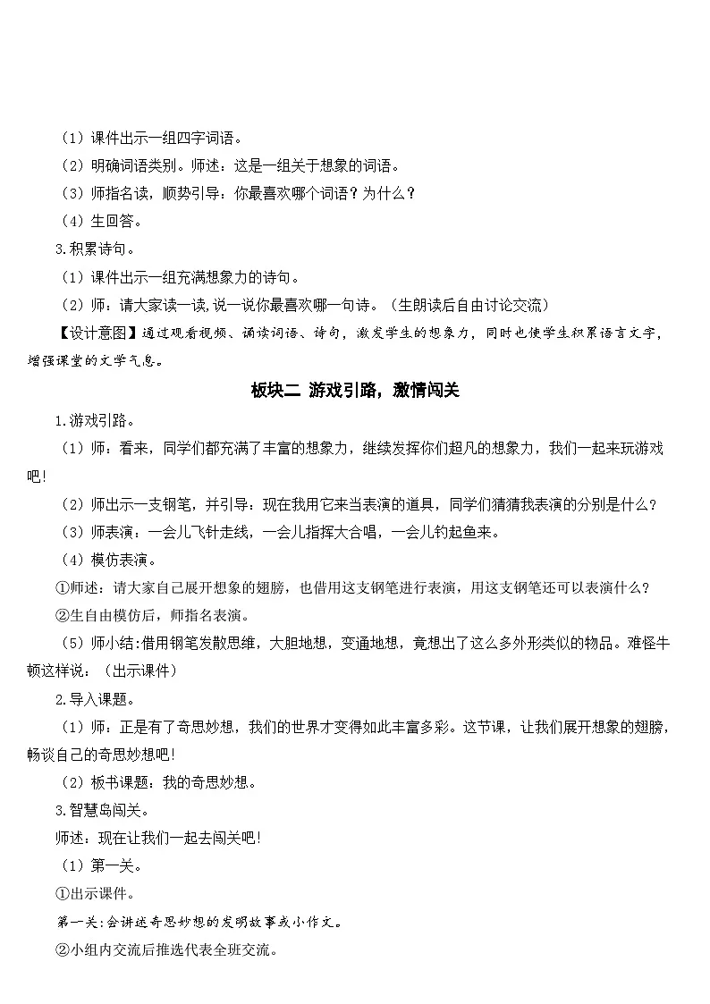 [精] 人教部编版语文四年级下册 习作：我的奇思妙想 教学设计 第2页