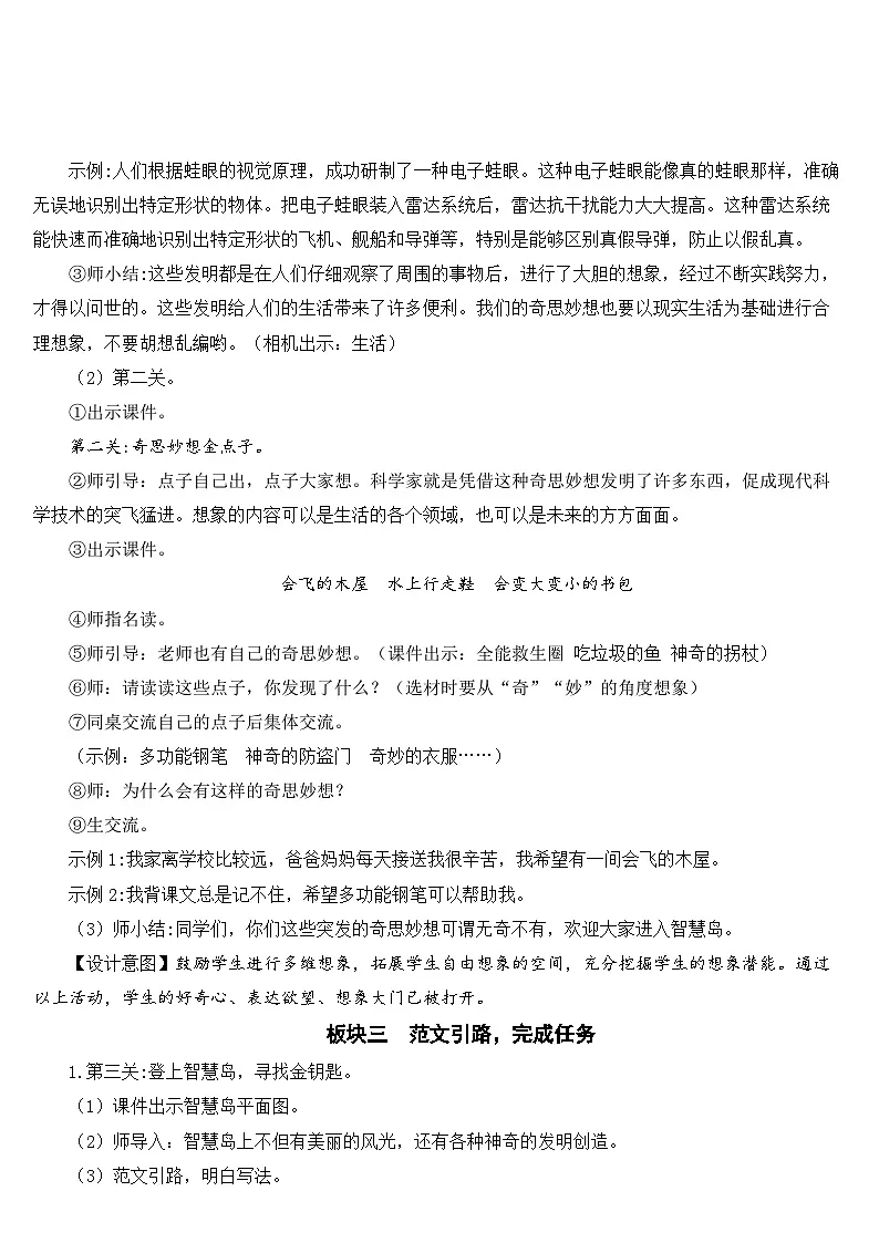 [精] 人教部编版语文四年级下册 习作：我的奇思妙想 教学设计 第3页
