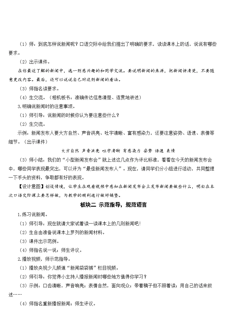 [精] 人教部编版语文四年级下册 口语交际：说新闻 教学设计 第2页