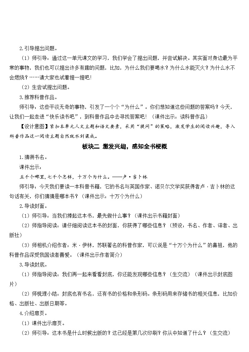 [精] 人教部编版语文四年级下册 快乐读书吧：十万个为什么 教学设计 第2页