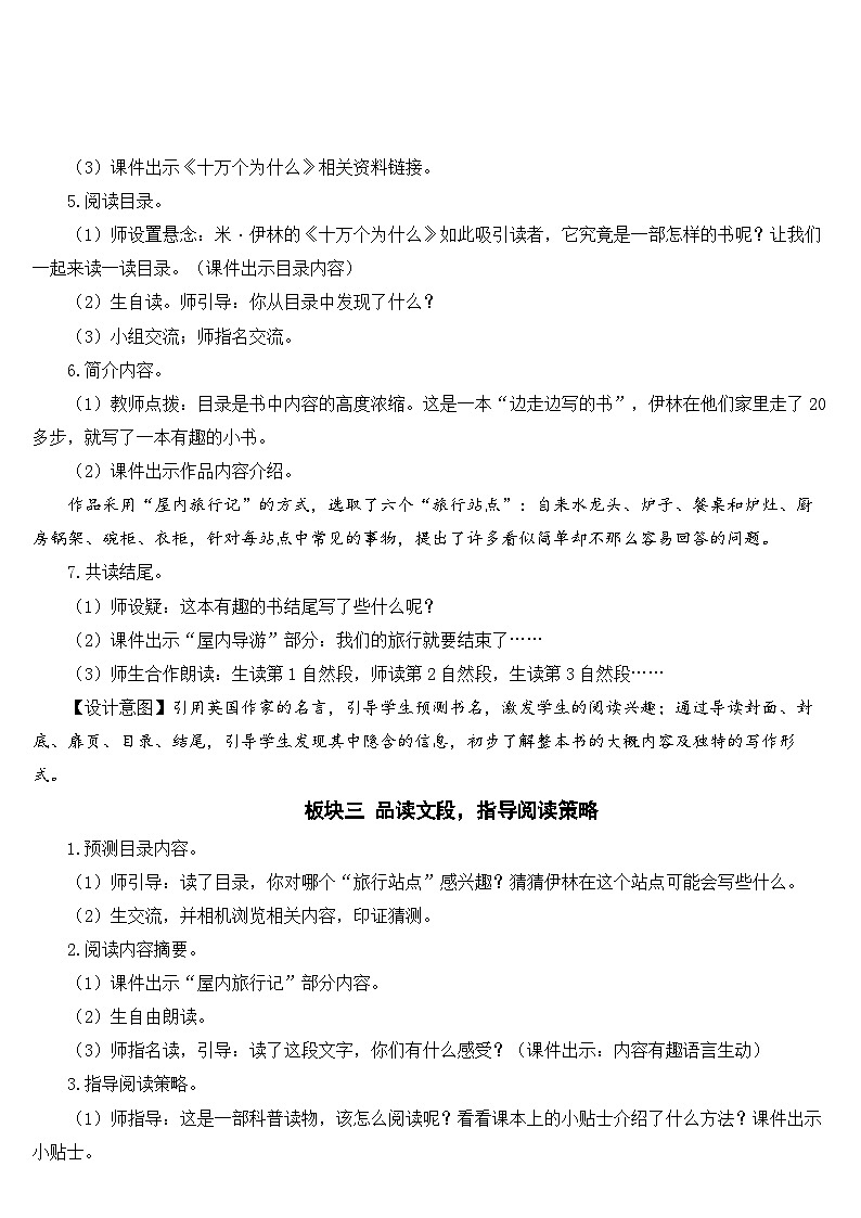 [精] 人教部编版语文四年级下册 快乐读书吧：十万个为什么 教学设计 第3页