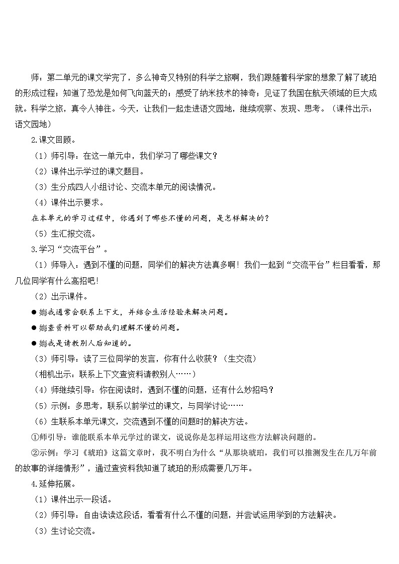 人教部编版语文四年级下册 语文园地二 教学设计02
