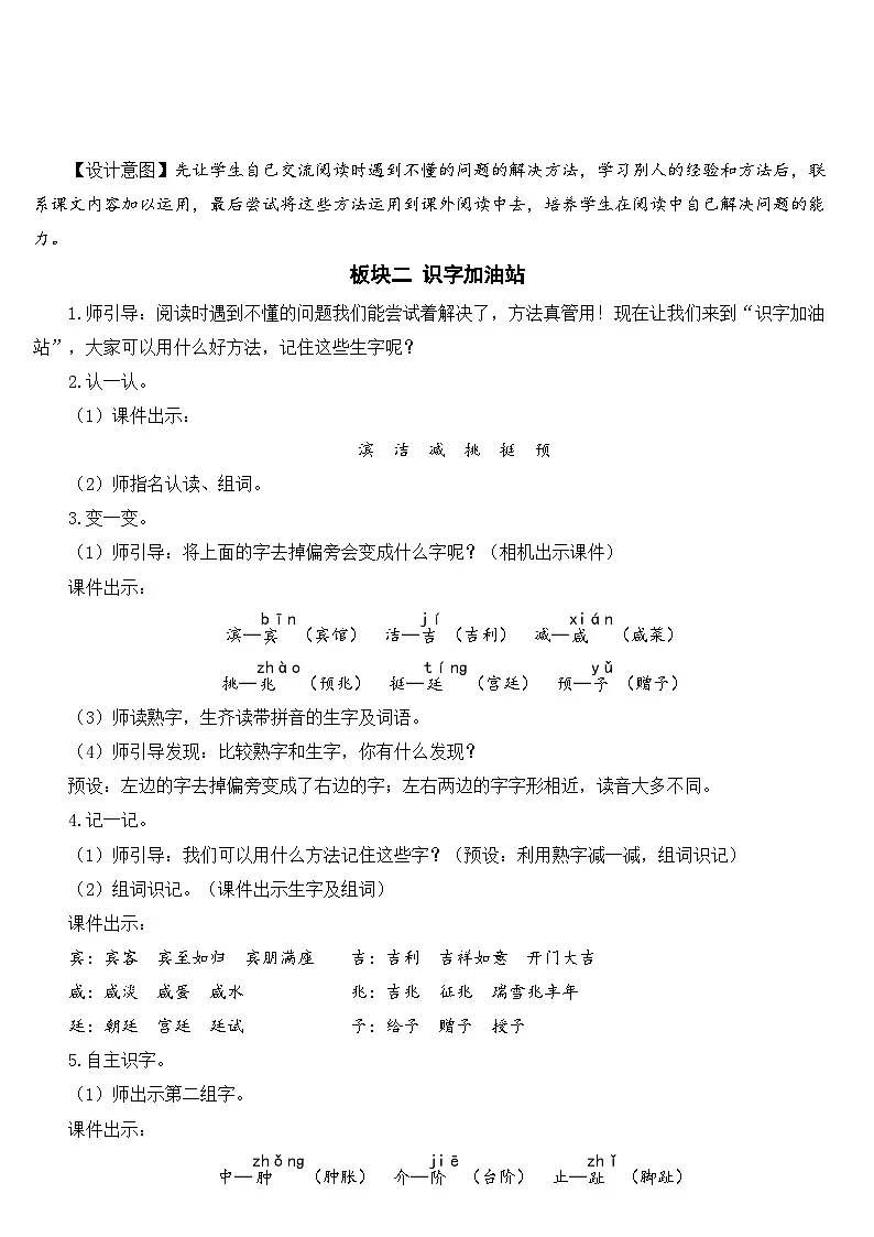 [精] 人教部编版语文四年级下册 语文园地二 教学设计 第3页