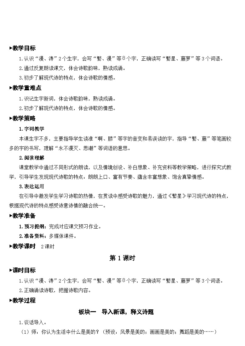 [精] 人教部编版语文四年级下册 9 短诗三首 教学设计 第2页