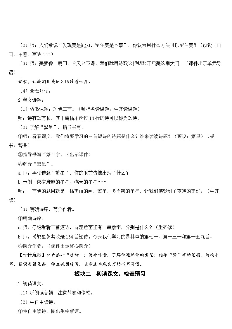 [精] 人教部编版语文四年级下册 9 短诗三首 教学设计 第3页