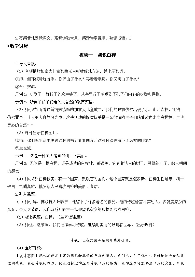 [精] 人教部编版语文四年级下册 11 白桦 教学设计 第2页