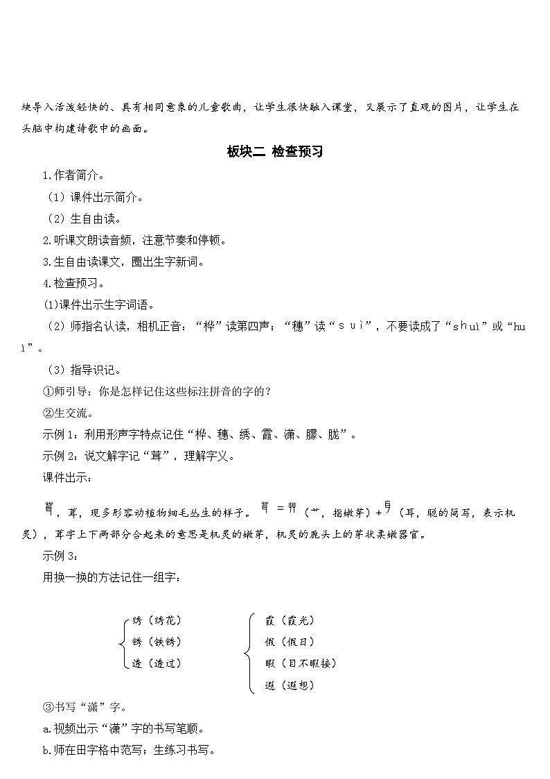 [精] 人教部编版语  文四年级下册 11 白桦 教学设计 第3页