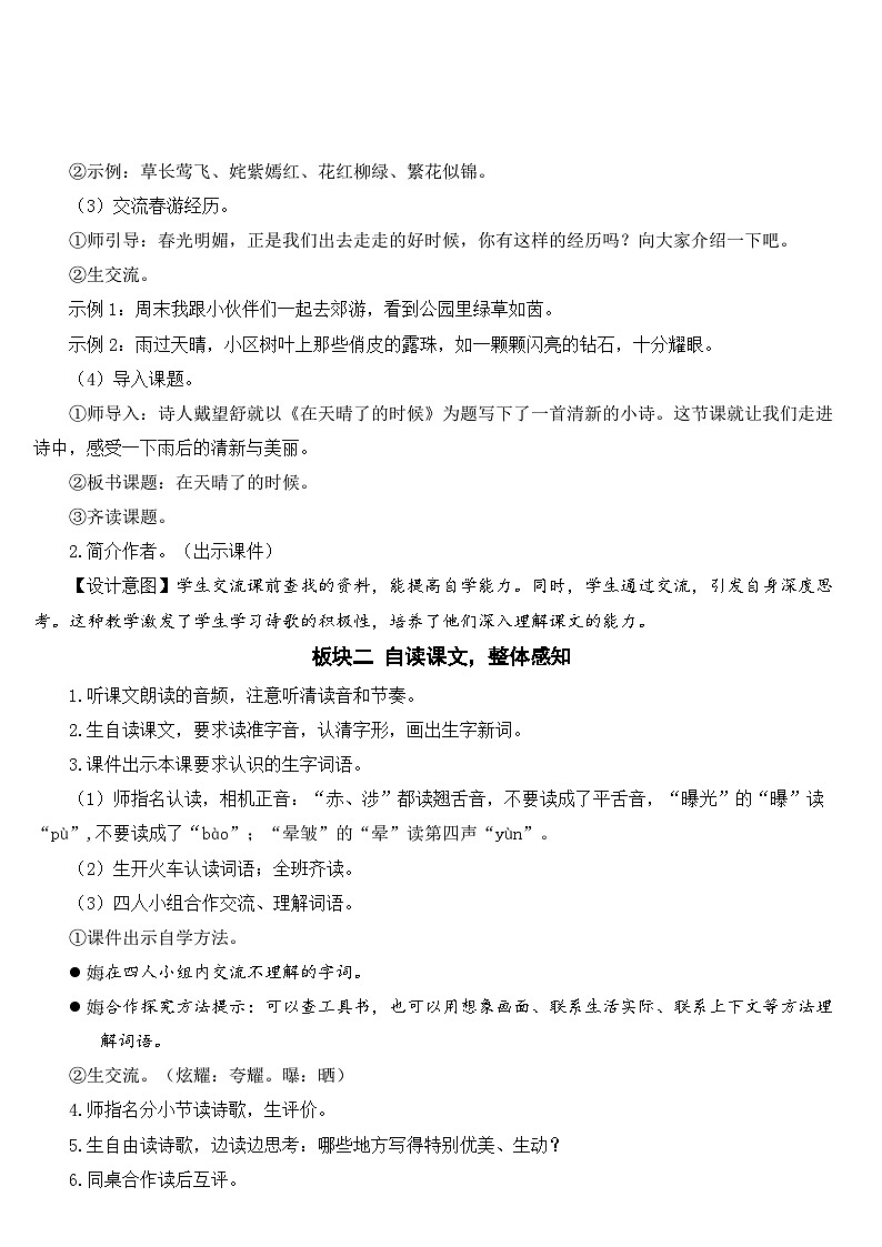 [精] 人教部编版语文四年级下册 12 在天晴了的时候 教学设计 第2页