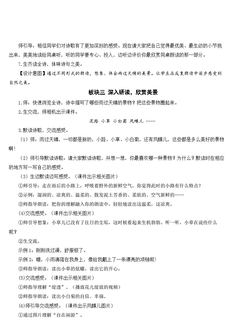 人教部编版语文四年级下册 12 在天晴了的时候 教学设计03