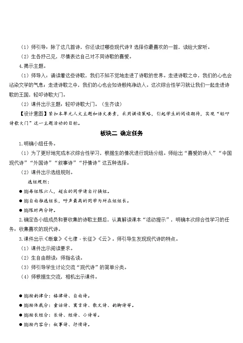 [精] 人教部编版语文四年级下册 综合性学习：轻叩诗歌大门 教学设计 第2页