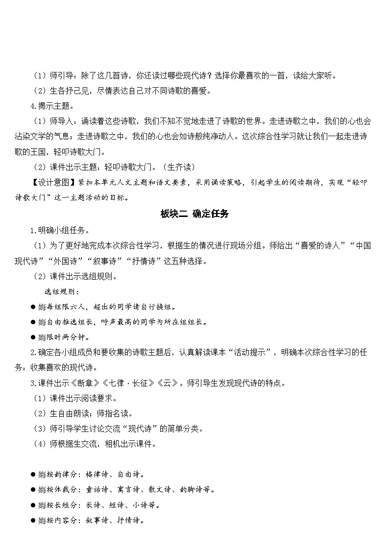 人教部编版语文四年级下册 综合性学习：轻叩诗歌大门 教学设计02