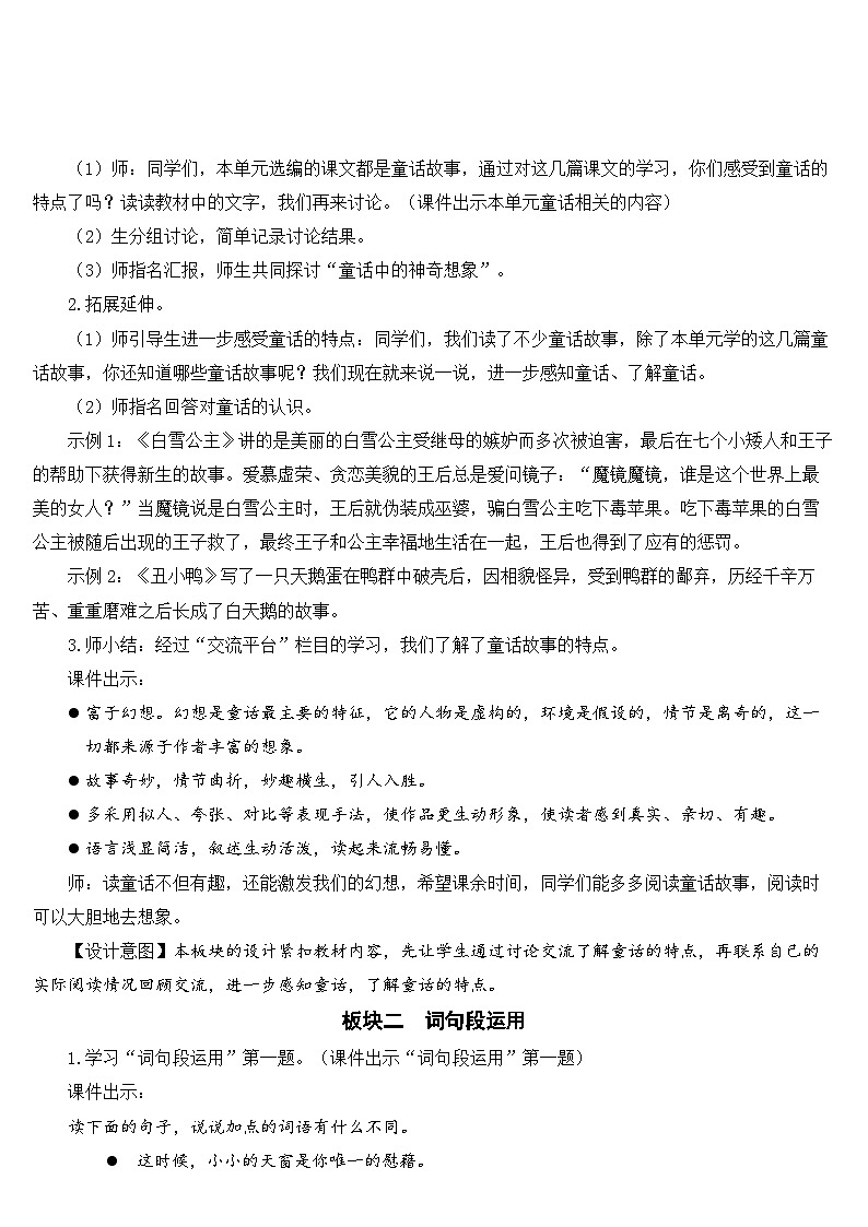 [精] 人教部编版语文四年级下册 语文园地 教学设计 第2页