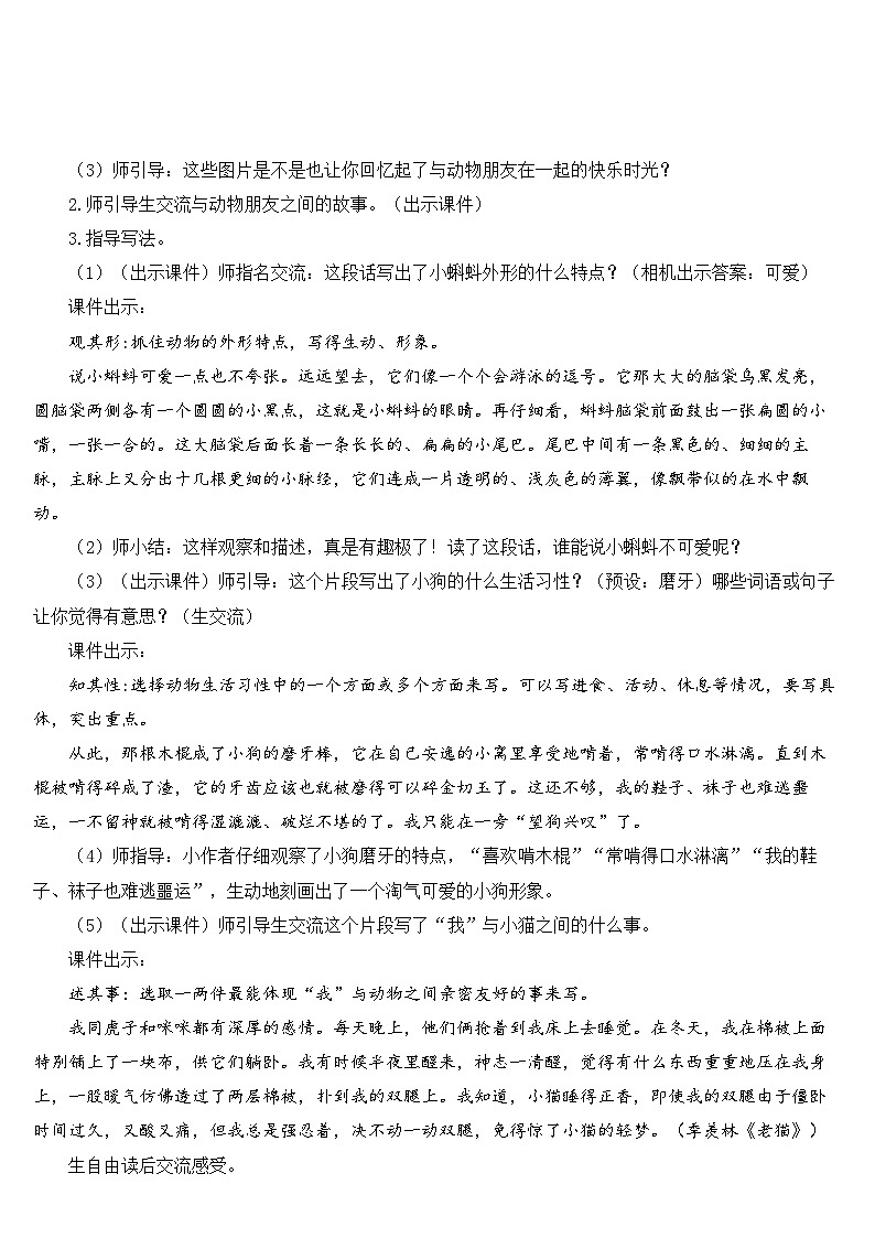 人教部编版语文四年级下册 习作：我的动物朋友 教学设计03