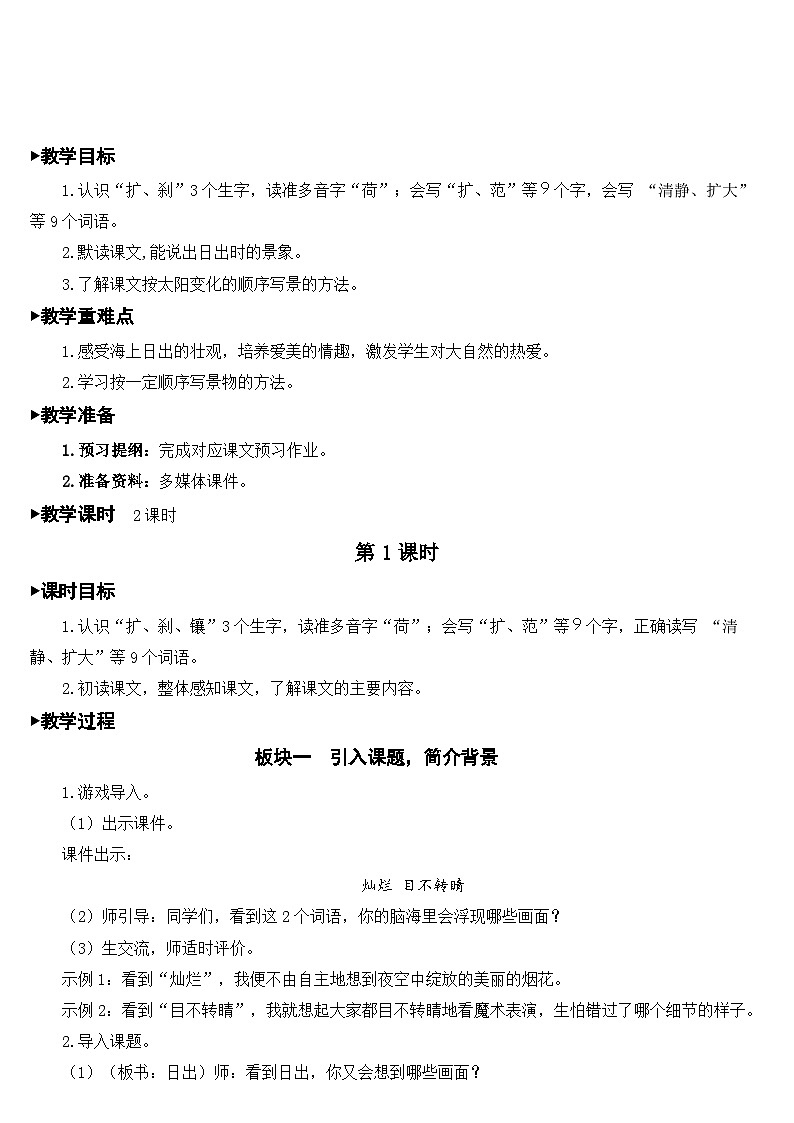 人教部编版语文四年级下册 16 海上日出 教学设计02