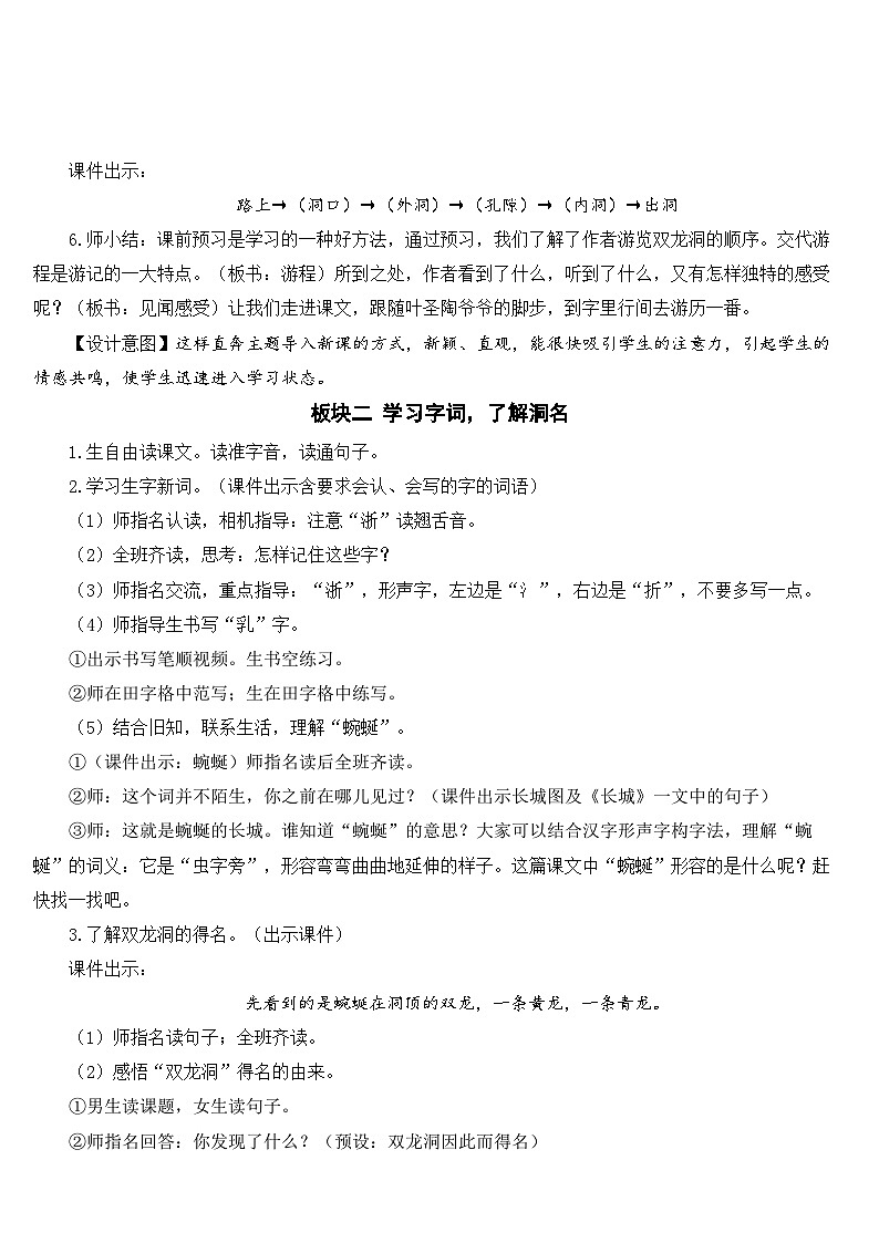 人教部编版语文四年级下册 17 记金华的双龙洞 教学设计02