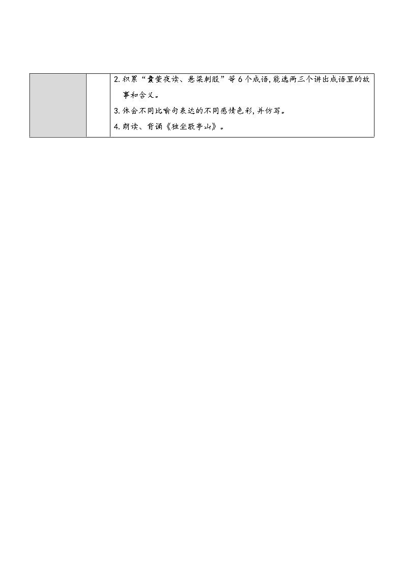 18 文言文二则【教案】第2页