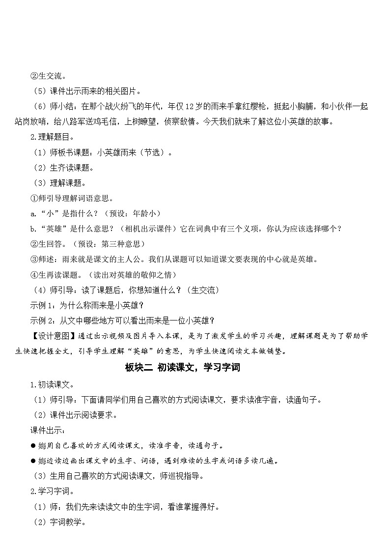 人教部编版语文四年级下册 19 小英雄雨来（节选） 教学设计02