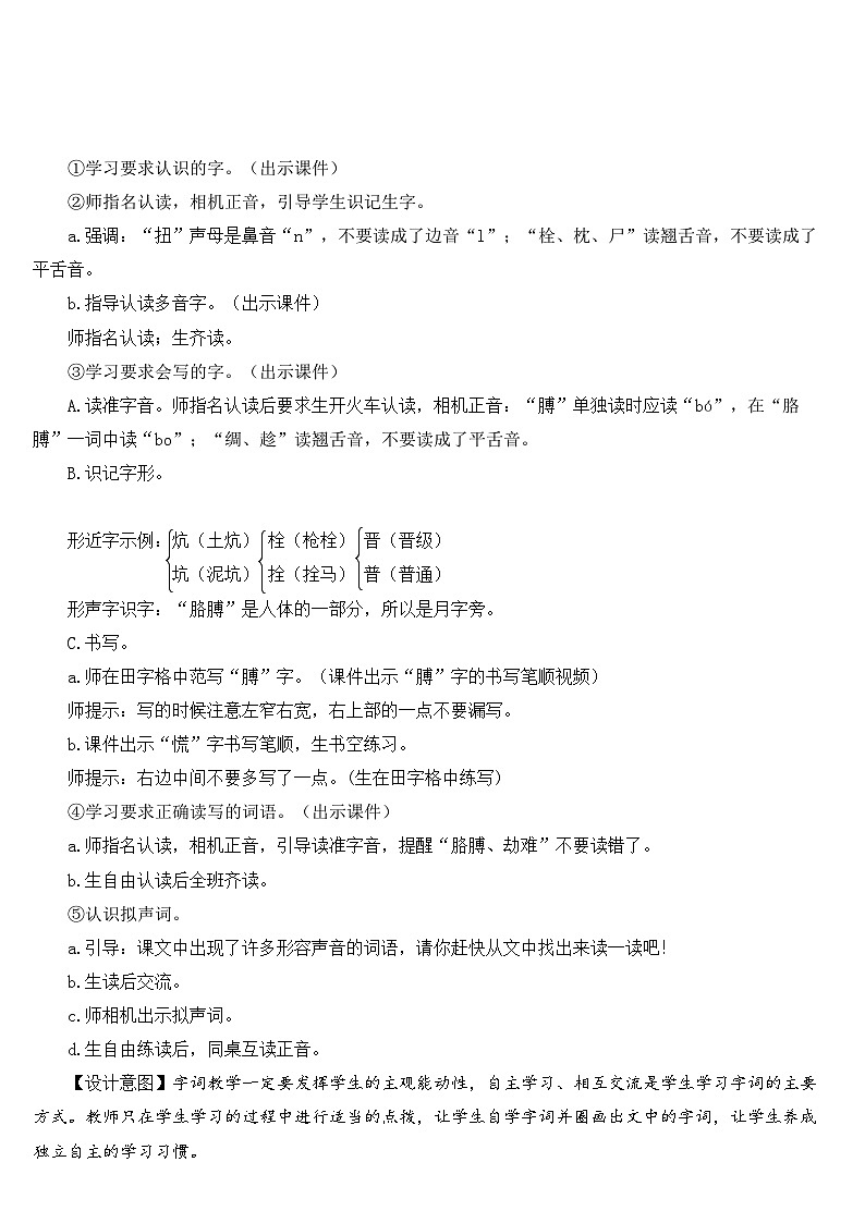 人教部编版语文四年级下册 19 小英雄雨来（节选） 教学设计03