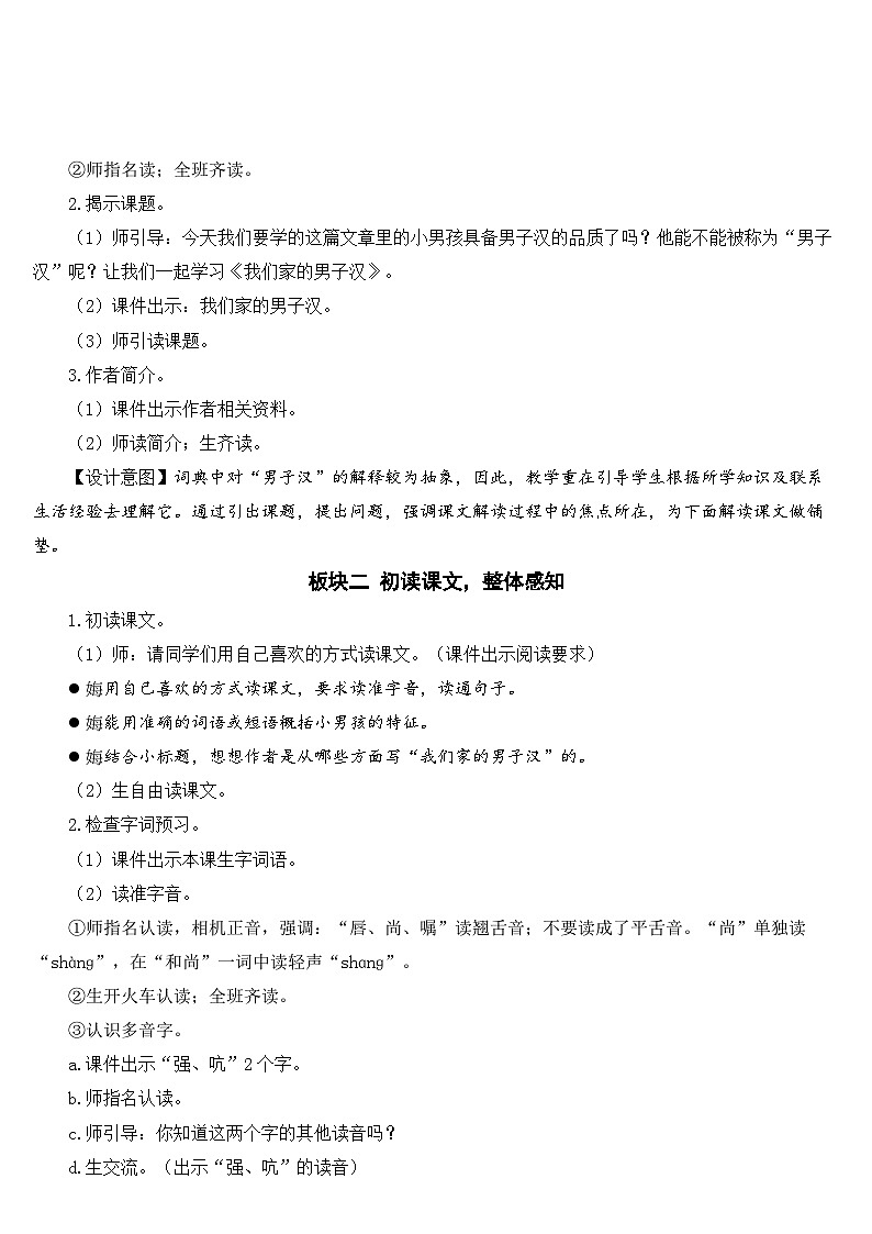 人教部编版语文四年级下册 20 我们家的男子汉 教学设计02