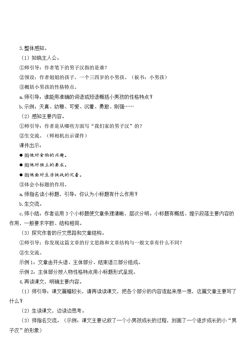 人教部编版语文四年级下册 20 我们家的男子汉 教学设计03