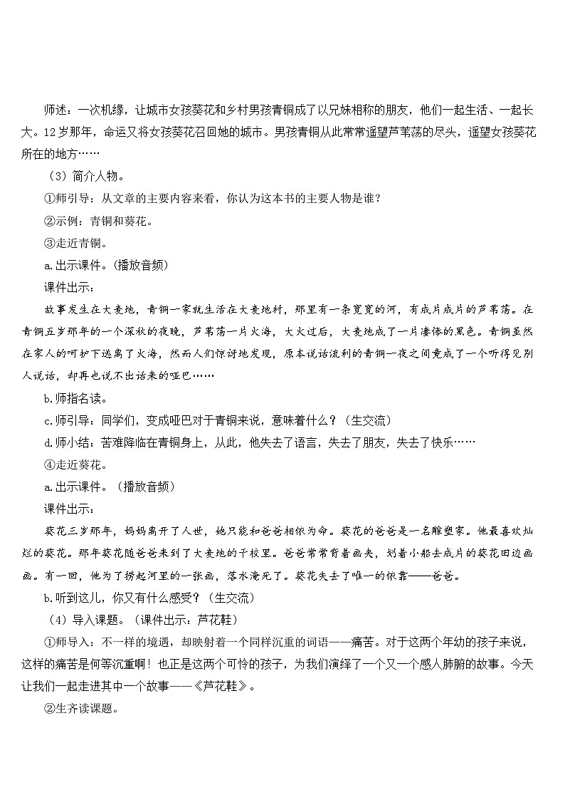 人教部编版语文四年级下册 21 芦花鞋 教学设计02