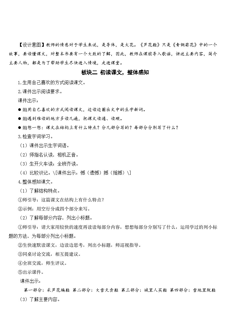 人教部编版语文四年级下册 21 芦花鞋 教学设计03