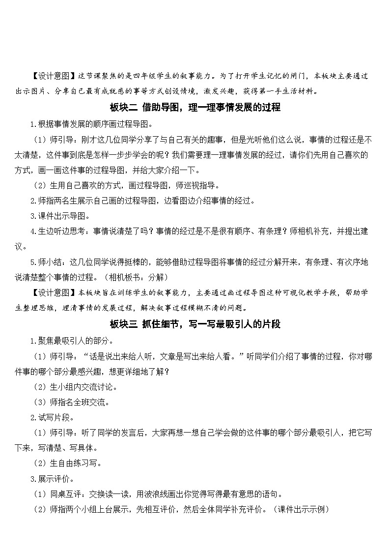 人教部编版语文四年级下册 习作：我学会了_________ 教学设计02