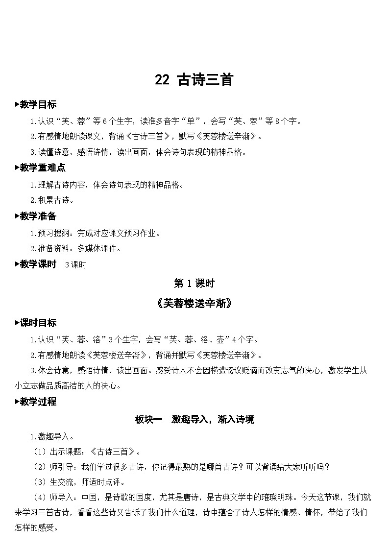 22 古诗三首【教案】第3页